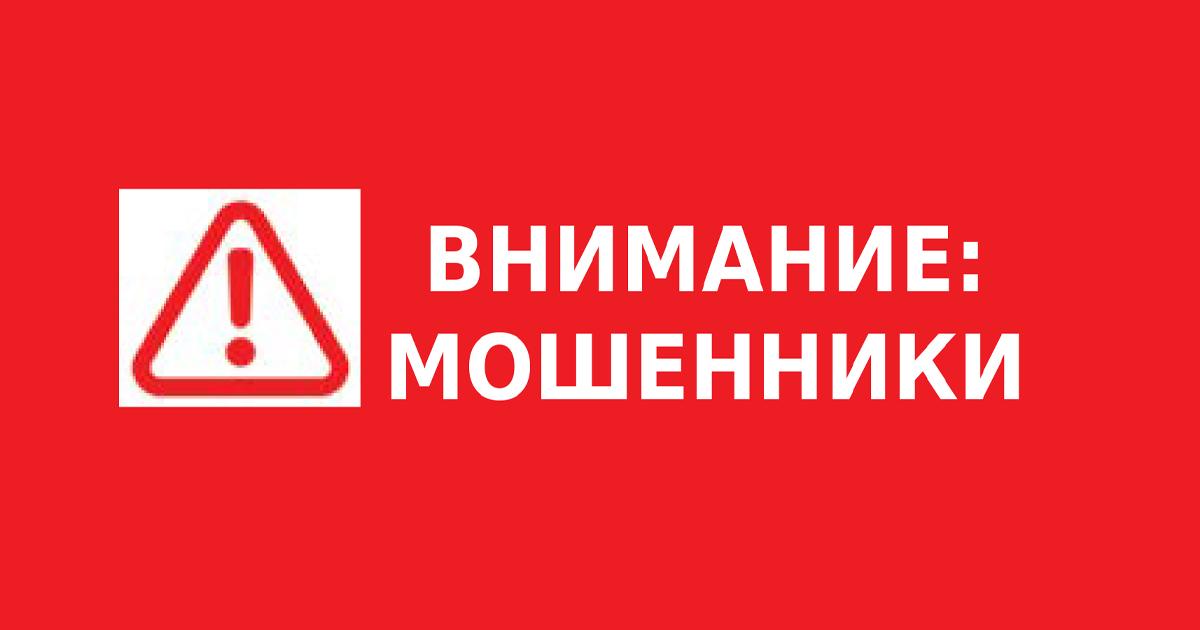 Предупреждение мошенничества